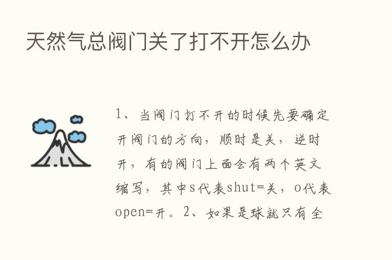 天然气总阀门关了打不开怎么办