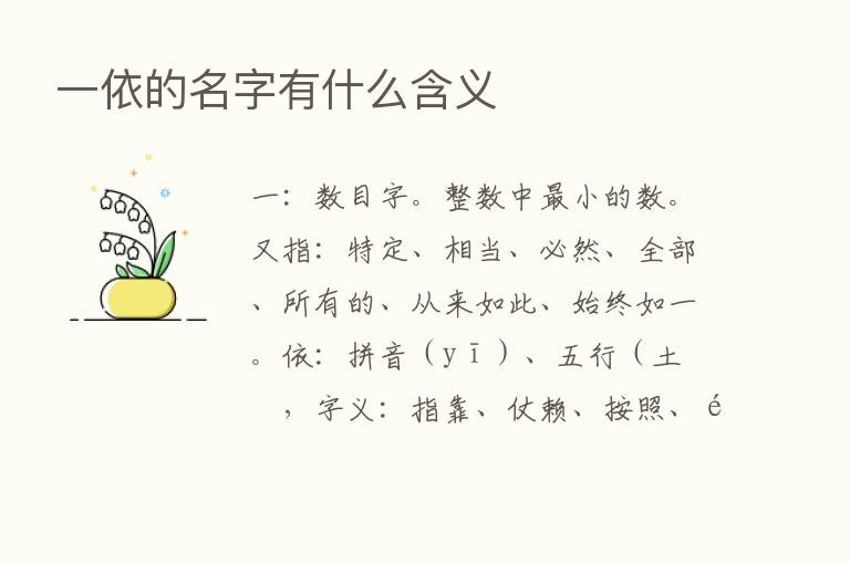 一依的名字有什么含义