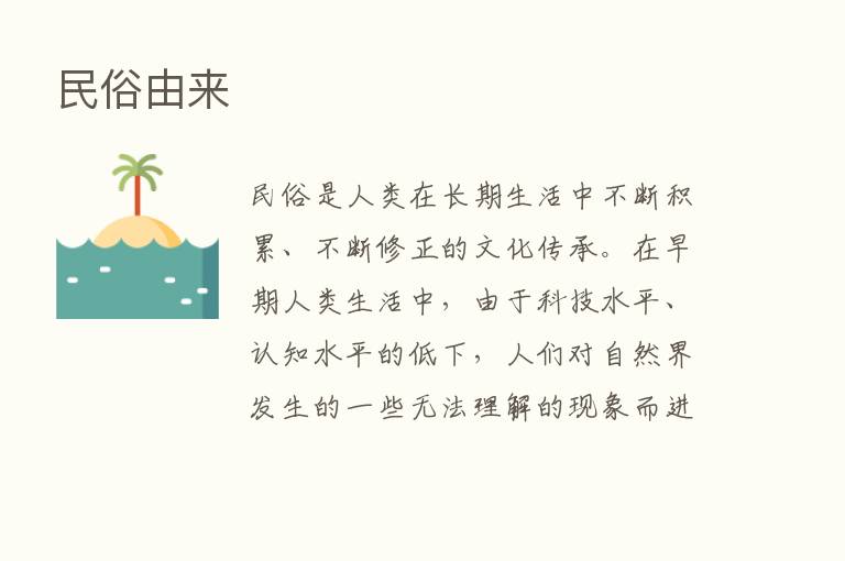 民俗由来