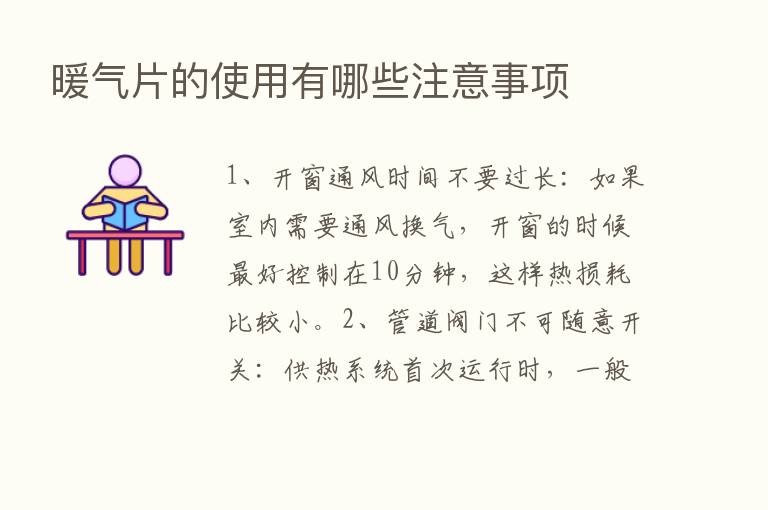 暖气片的使用有哪些注意事项