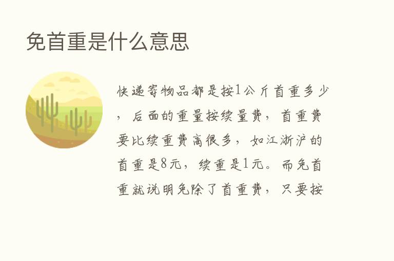 免首重是什么意思