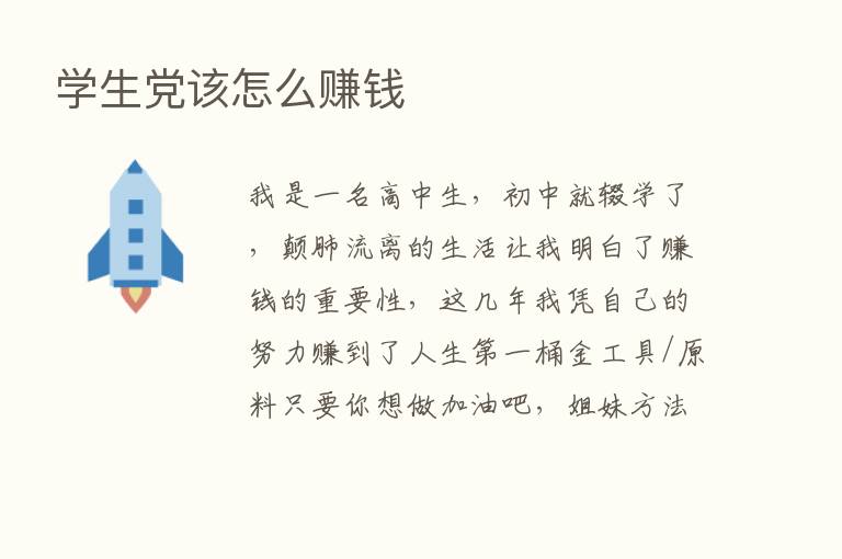 学生党该怎么赚前