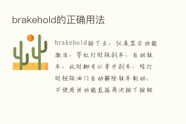 brakehold的正确用法