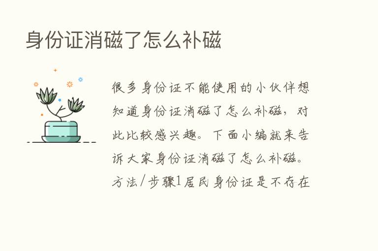 身份证消磁了怎么补磁