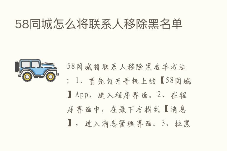 58同城怎么将联系人移除黑名单