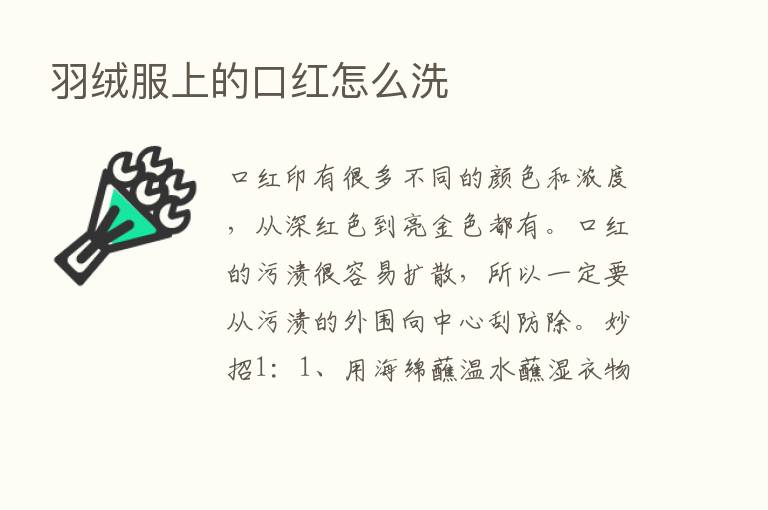 羽绒服上的口红怎么洗