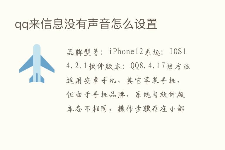 qq来信息没有声音怎么设置