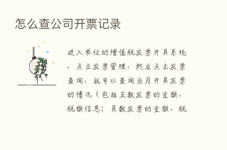 怎么查公司开票记录