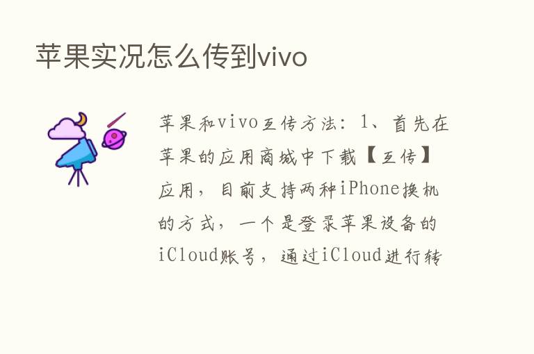 苹果实况怎么传到vivo