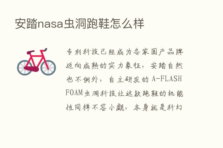 安踏nasa虫洞跑鞋怎么样