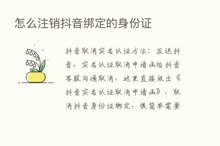 怎么注销抖音绑定的身份证