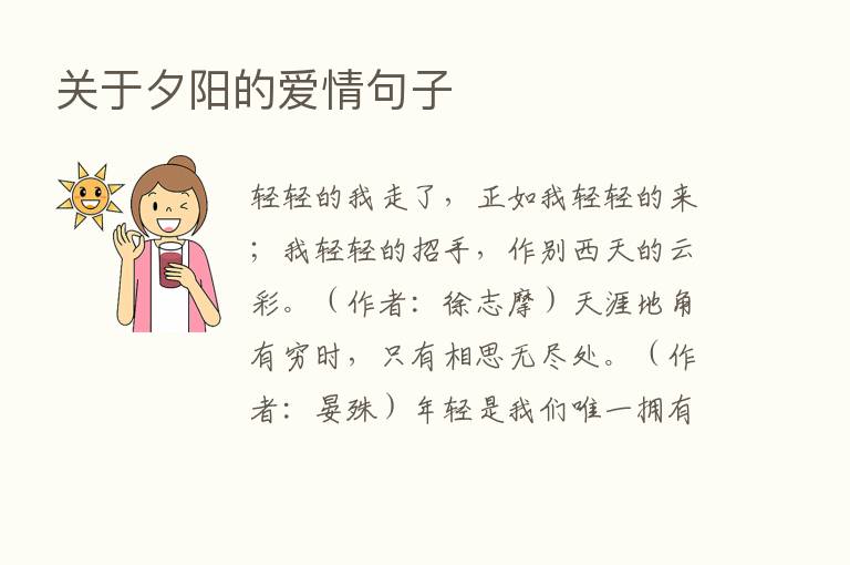 关于夕阳的爱情句子