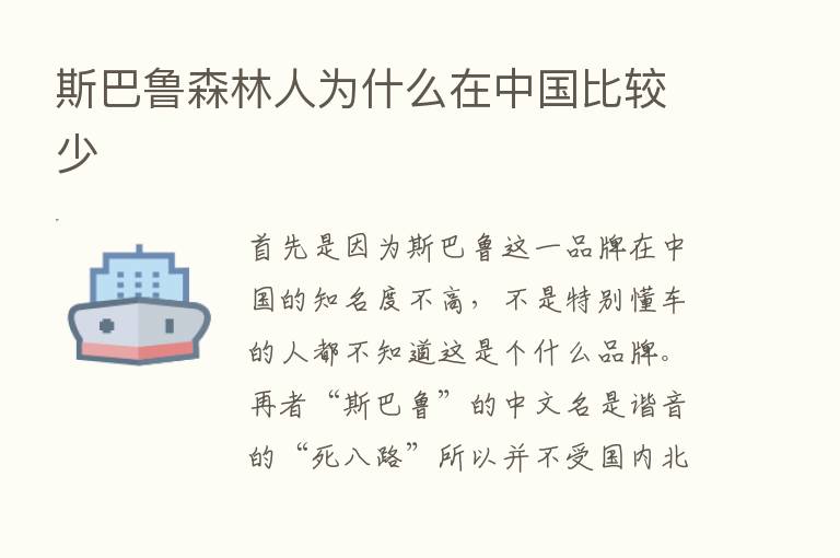 斯巴鲁森林人为什么在中国比较少