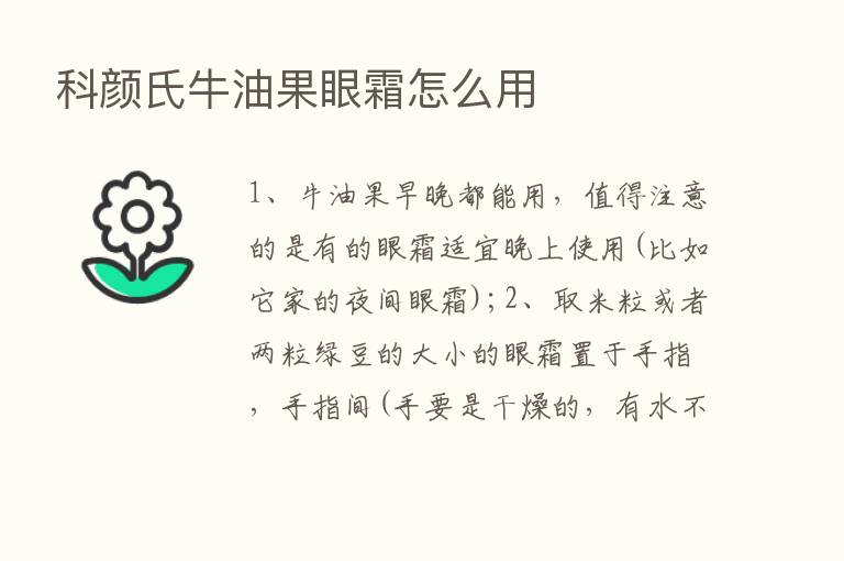 科颜氏牛油果眼霜怎么用