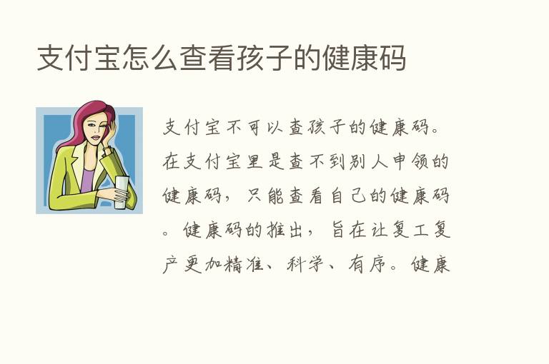 支付宝怎么查看孩子的健康码