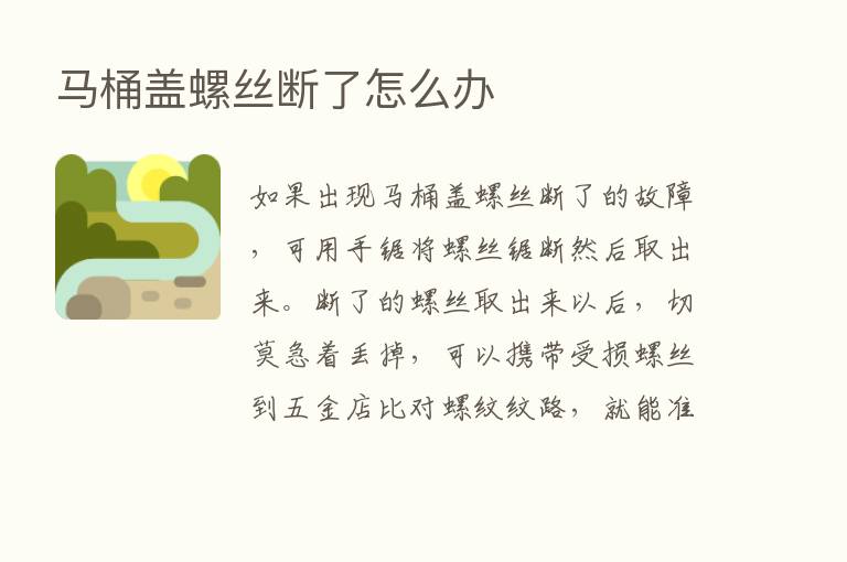 马桶盖螺丝断了怎么办