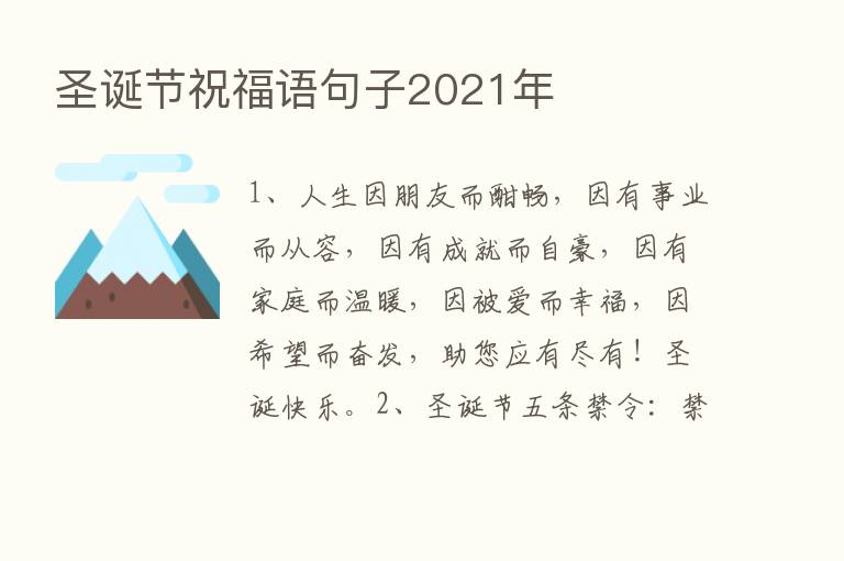 圣诞节祝福语句子2021年