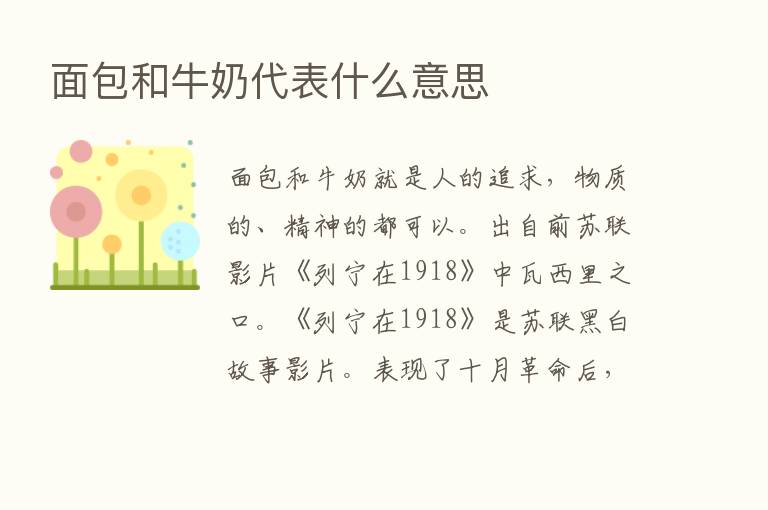 面包和牛奶代表什么意思