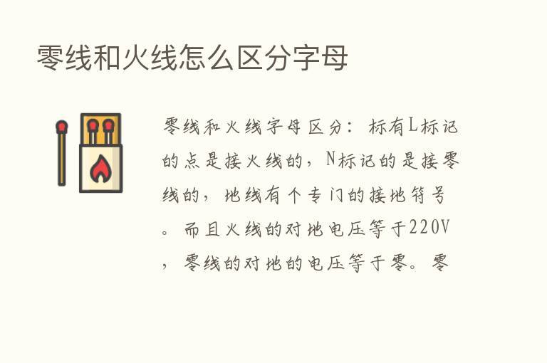 零线和火线怎么区分字母