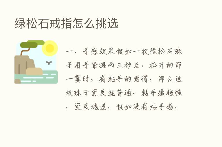 绿松石戒指怎么挑选