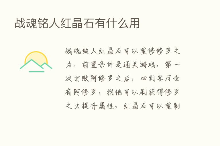 战魂铭人红晶石有什么用