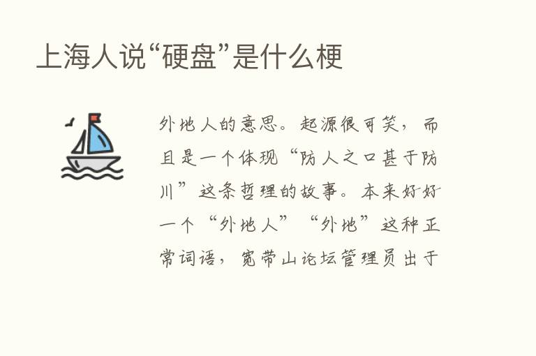 上海人说“硬盘”是什么梗