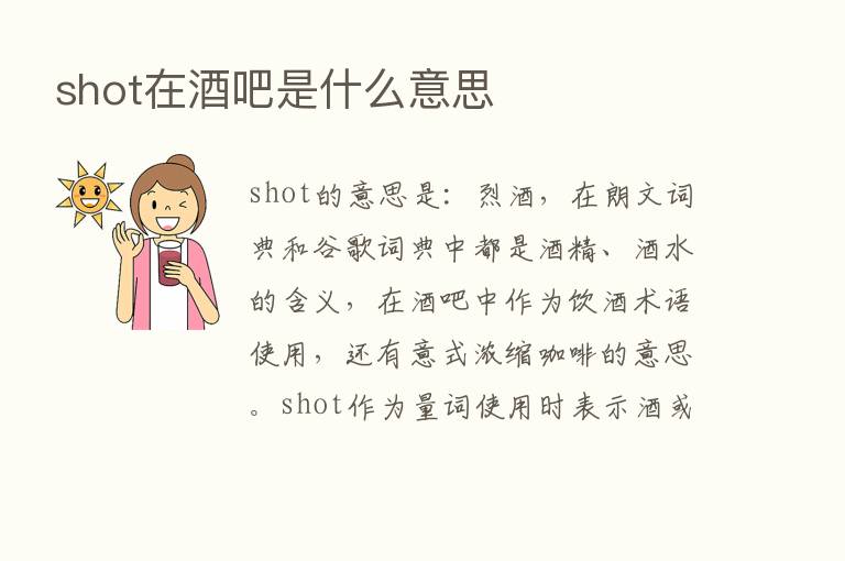 shot在酒吧是什么意思