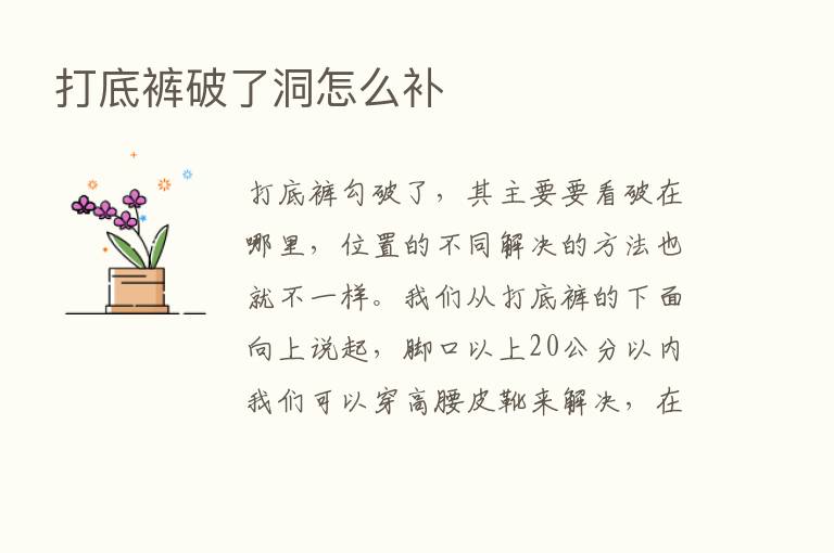 打底裤破了洞怎么补