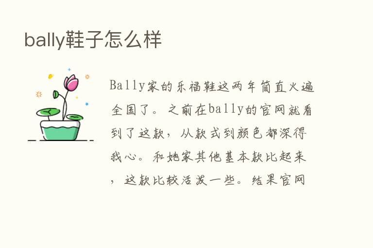 bally鞋子怎么样