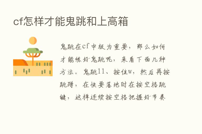 cf怎样才能鬼跳和上高箱