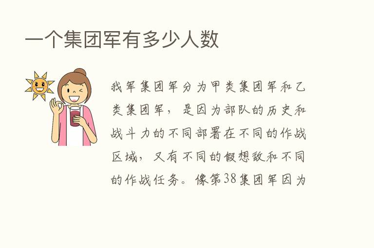 一个集团军有多少人数