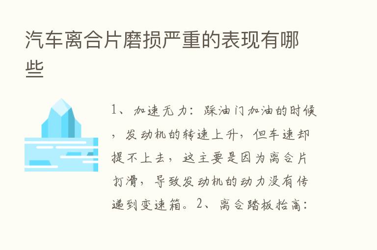 汽车离合片磨损严重的表现有哪些