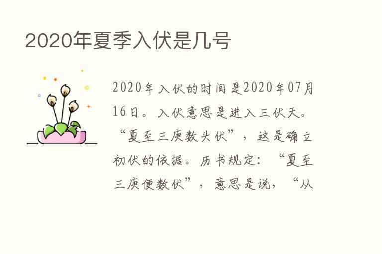 2020年夏季入伏是几号