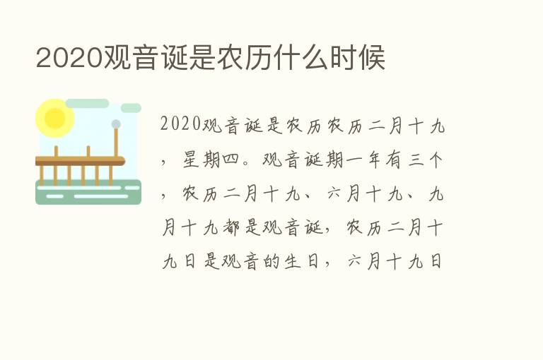 2020观音诞是农历什么时候