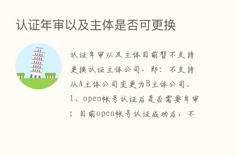 认证年审以及主体是否可更换