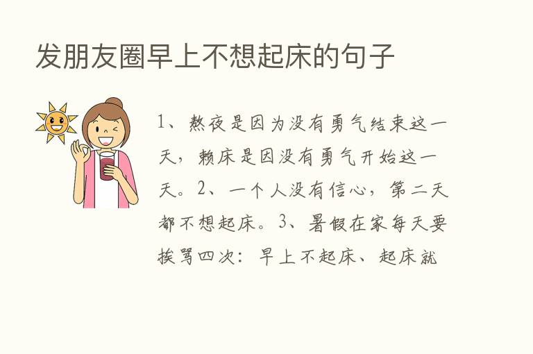 发朋友圈早上不想起床的句子