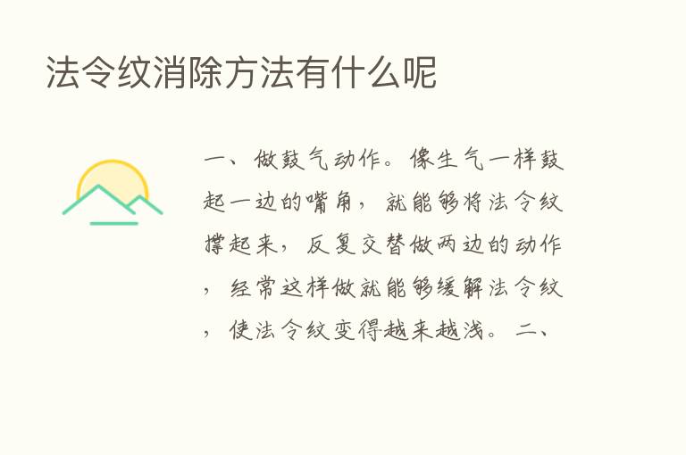 法令纹消除方法有什么呢