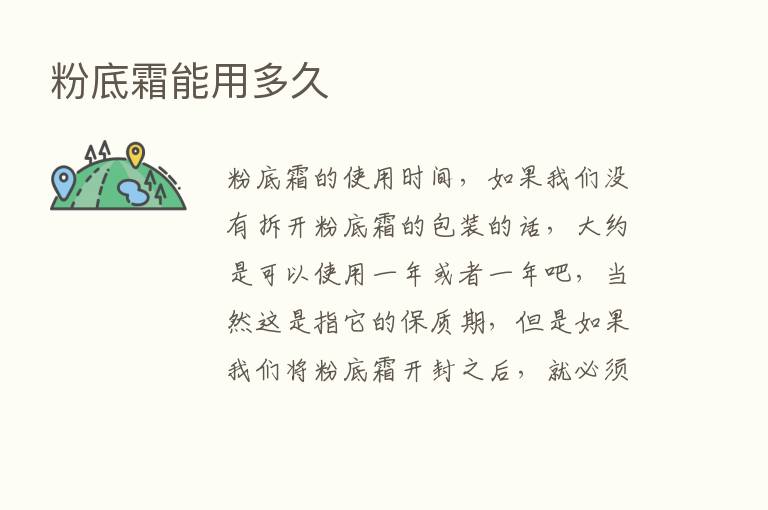 粉底霜能用多久