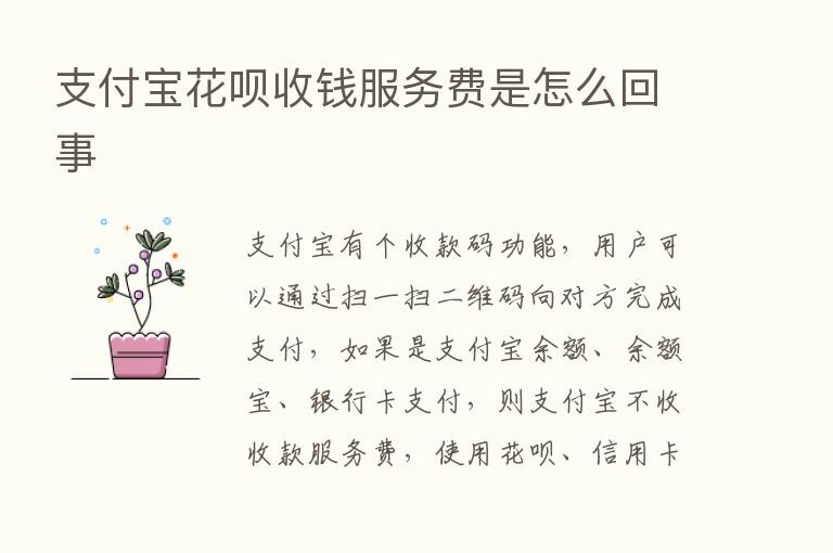 支付宝花呗收前服务费是怎么回事