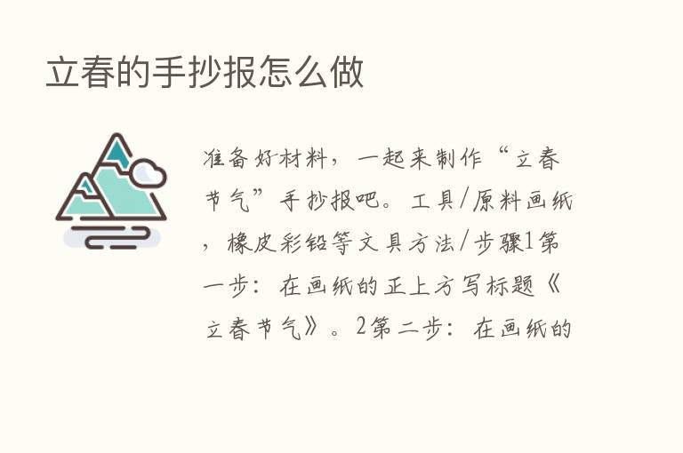 立春的手抄报怎么做