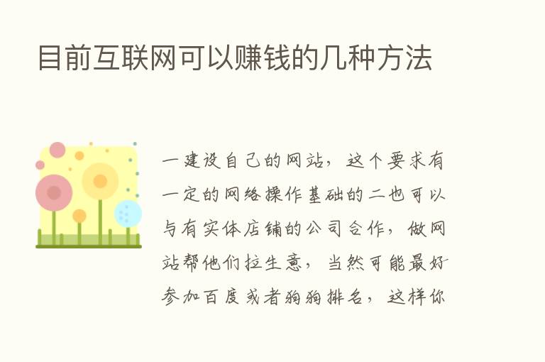 目前互联网可以赚前的几种方法