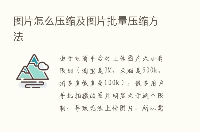 图片怎么压缩及图片批量压缩方法