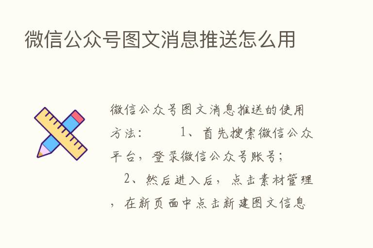 微信公众号图文消息推送怎么用