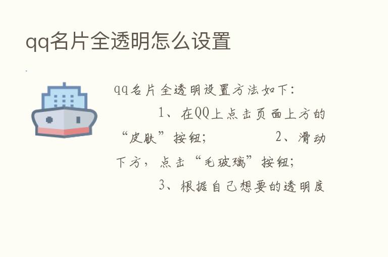 qq名片全透明怎么设置