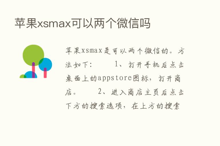 苹果xsmax可以两个微信吗