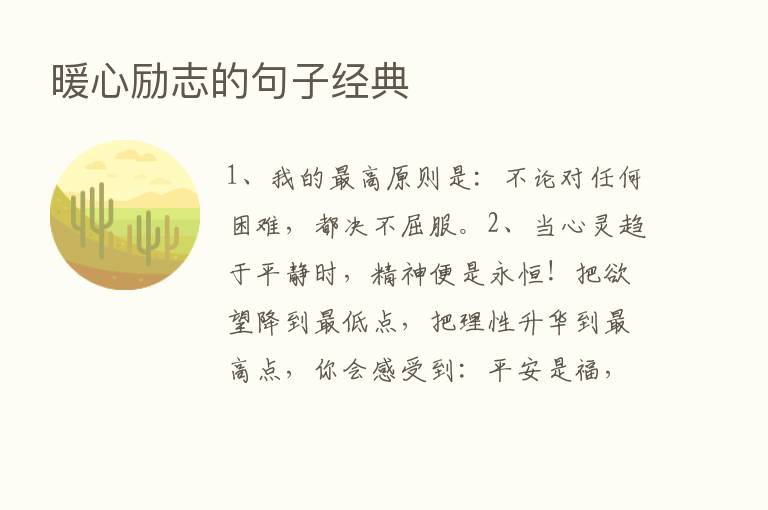 暖心励志的句子经典