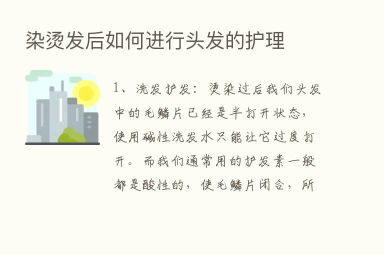 染烫发后如何进行头发的护理