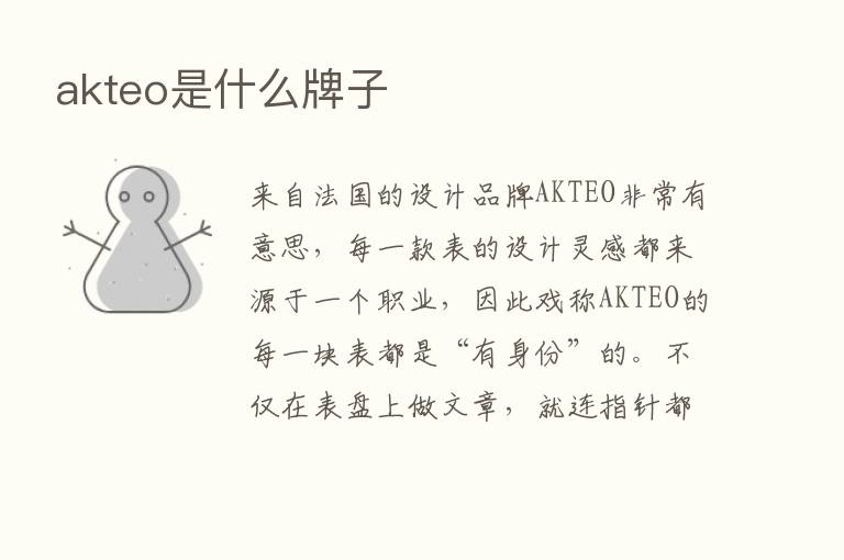 akteo是什么牌子