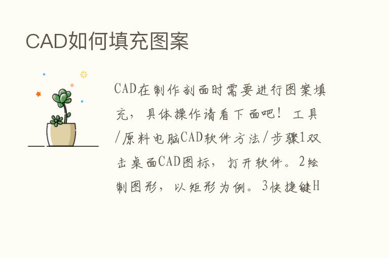 CAD如何填充图案