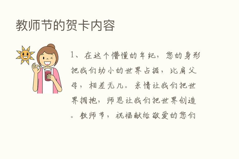 教师节的贺卡内容